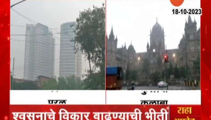 Mumbai Poor Air Quality: Mumbai's air is worse than Delhi! Chances of increased respiratory disease