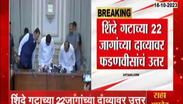 Rahul Shewale Devendra Fadnavis on Mahayuti seat allocation