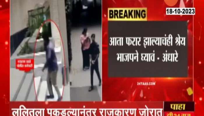 Sushma Andhare And Ravindra Dhangekar On Lalit Patil Arrest