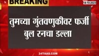 VIDEO | शेअर मार्केटमध्ये पुन्हा हर्षद मेहताचं भूत? शेअरमार्केटच्या 'फर्जी' बुलरनचा पर्दाफाश