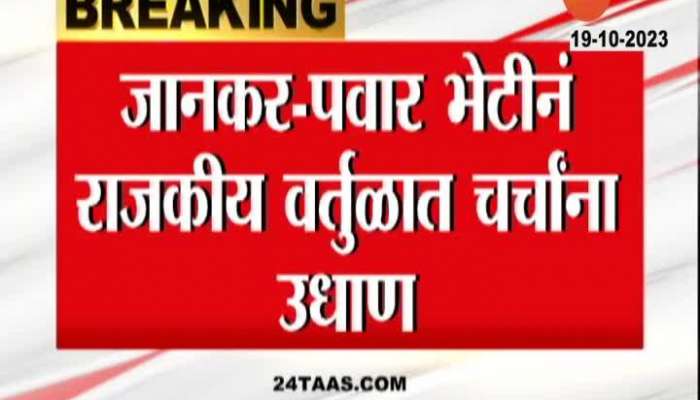 Mahadev Jhankar Meets Sharad Pawar For Upcoming Elections