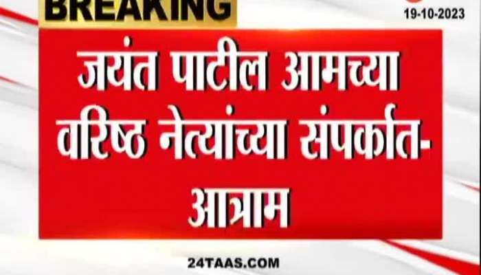 Dharmaraobaba Atram on Jayant Patil Statement