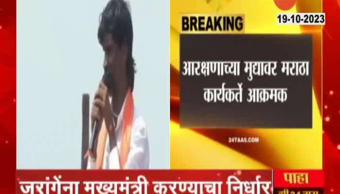 Khed Sakal Maratha Demand For Manoj Jarange PAtil To Be Next CM