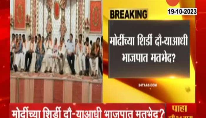 Ahmednagar Dispute In BJP Leaders Before PM Modi Visit