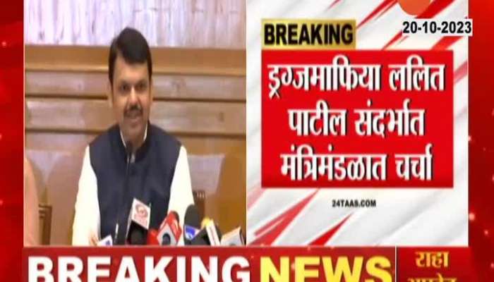 Devendra Fadnavis will make a big secret explosion in Lalit Patil case; Who will sleep