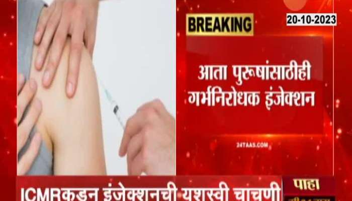 Contraceptive injection for men! Test success from ICMR