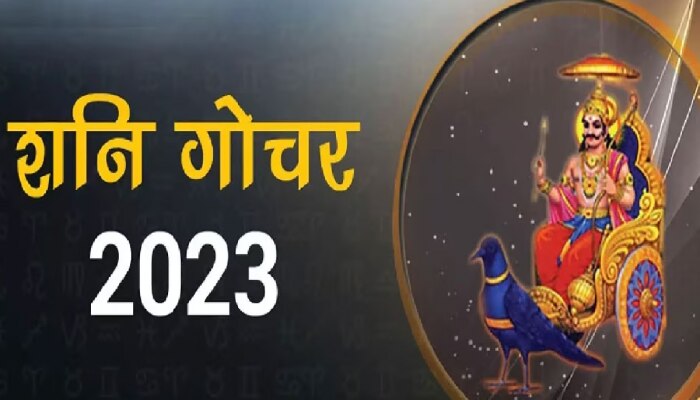 Shani Gochar : 2 वर्ष स्वराशीत भ्रमण करणार शनीदेव; श्रीमंतीसह &#039;या&#039; राशींच्या नशिबाला कलाटणी