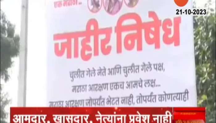 maratha reservation Nanded No Voting For Election