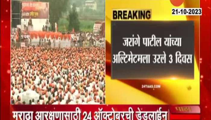  Maratha Reseravation Deadline 3 days remaining