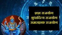 Rajyog:30 वर्षानंतर दसऱ्याला बनतोय खास संयोग; 3 राजयोग या राशींवर पडणार पैशांचा पाऊस