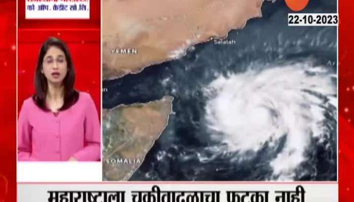 IMD Alert Maharashtra From Tej Cyclone In Arabian Sea
