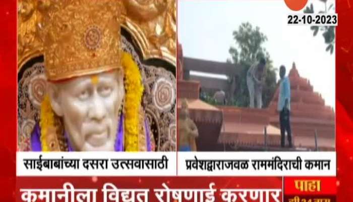 Shirdi Sai Baba Temple Dussehra Utsav Begins
