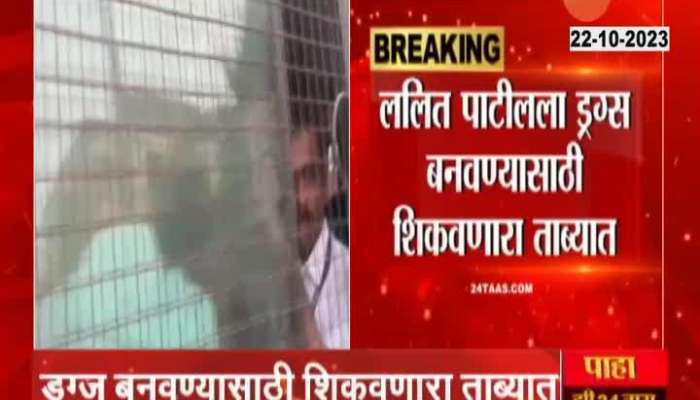 Lalit Patil Guru Arvind Lohare Chemical Engineer In Police Custody