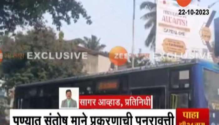 Pune PMPL Bus Driver Drink And Drive Case