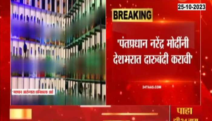 Nationwide Liquor Ban demand of Chhattisgarh CM Bhupesh Baghel