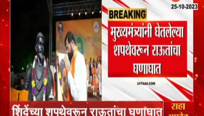 Sanjay Raut Chandrashekhar Bawankule on CM Oath