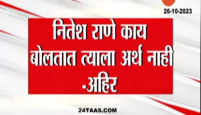 Sachin Ahire On BJP MLA Nitesh Rane Allegations