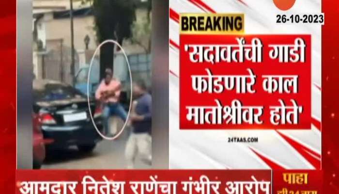 BJP MLA Nitesh Rane Allegation On Thackeray Camp For Sadavarte Car Vandalised