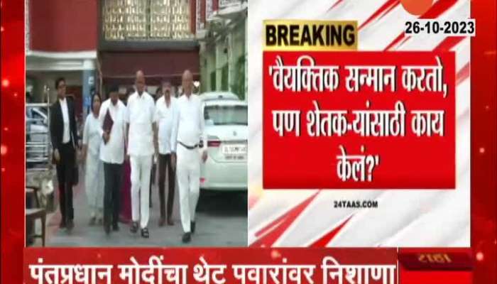 Shirdi PM Narendra Modi allegation on Sharad Pawar