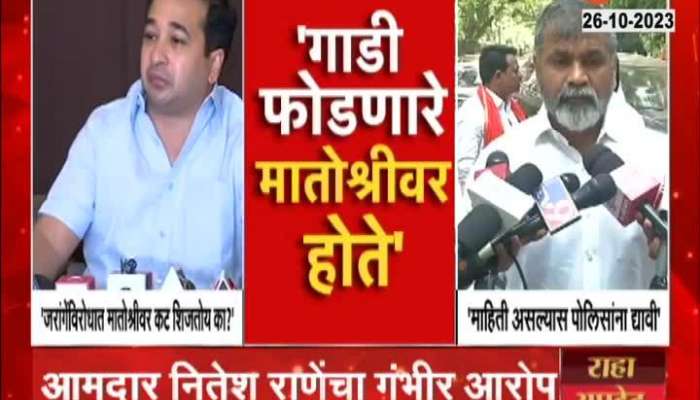 Maratha Reservation Nitesh Rane vs Sachin Ahir