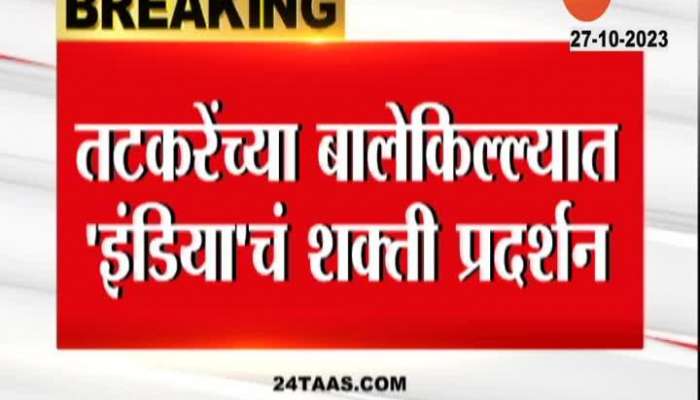Shekap MLA Jayant Patil On Pawar And Thackeray Indias Alliance raigad