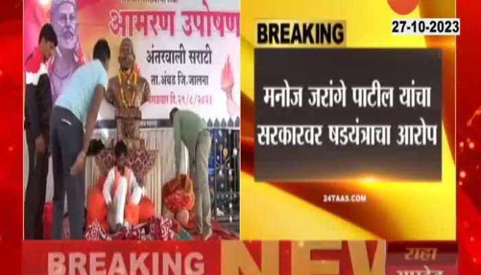 Manoj Jarange Patil Criticize Maharashtra Govt On Maratha Reservation
