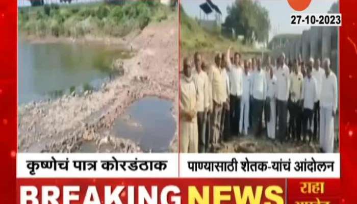 Sangli Farmers Protest At Krishna River Bank For Water Problem