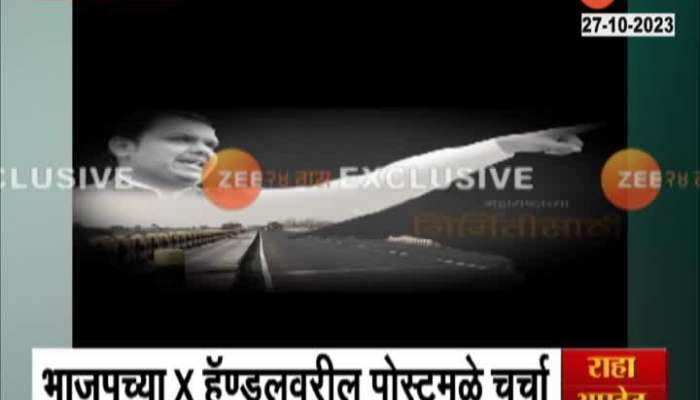  The video on Maharashtra BJP's official X handle went viral Devendra Fadnavis will be the Chief Minister again