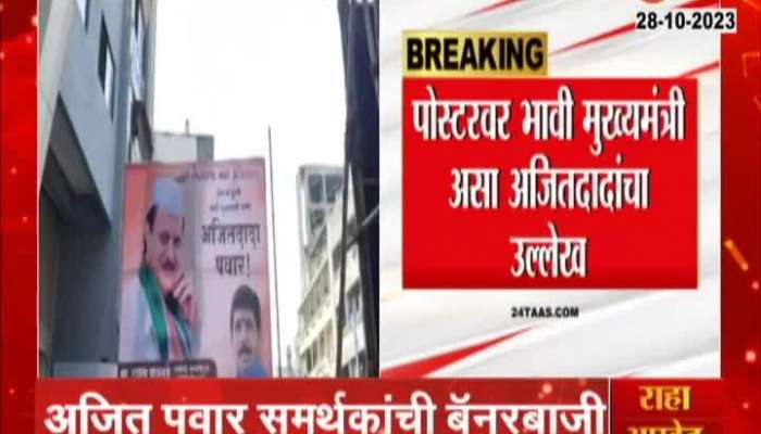 Maharashtra Politics DCM Ajit Pawar Banner in Pune