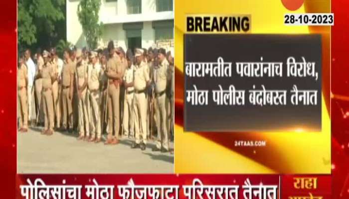 Baramati Police Security Arrangements For Ajit Pawar To Attend Sugar Factory Event Ground Report