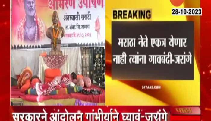 Maratha Reservation government should take the agitation seriously Manoj Jarangs warning