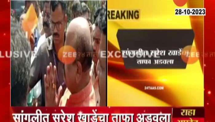 Maratha community raised slogans and showed black to Minister Suresh Khade