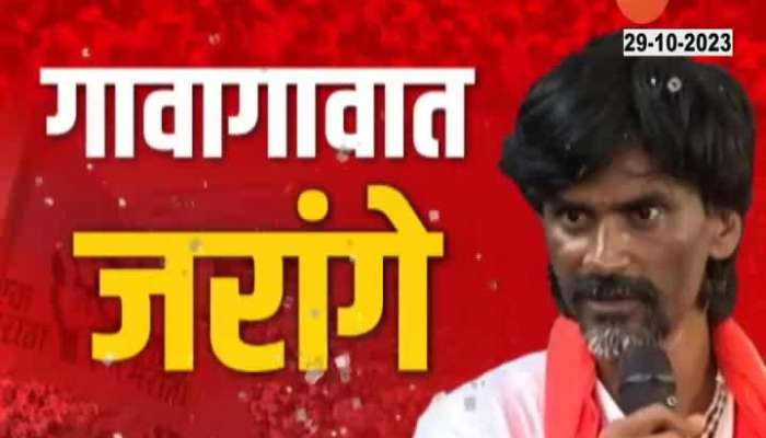 Maratha Reservation Manoj Jarange Patil 5th Days of Agitation