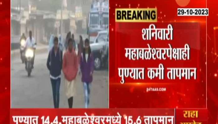 Maharashtra Temperature Starts Dropping As It Will Further Drop In Coming Days