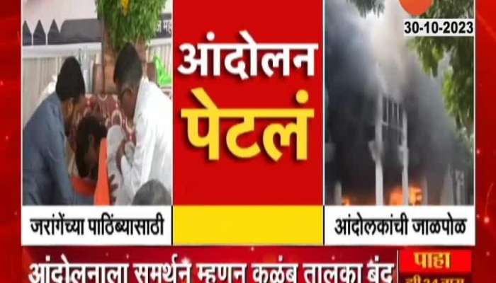 Antarwali Sarati Manoj Jarange Patil Collapsed
