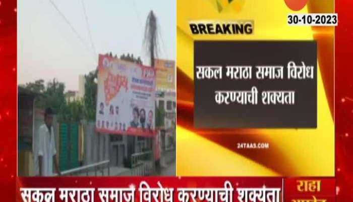 Maratha Protest : Marathas are angry in Yavatmal! The government has blacked out its door program hoarding