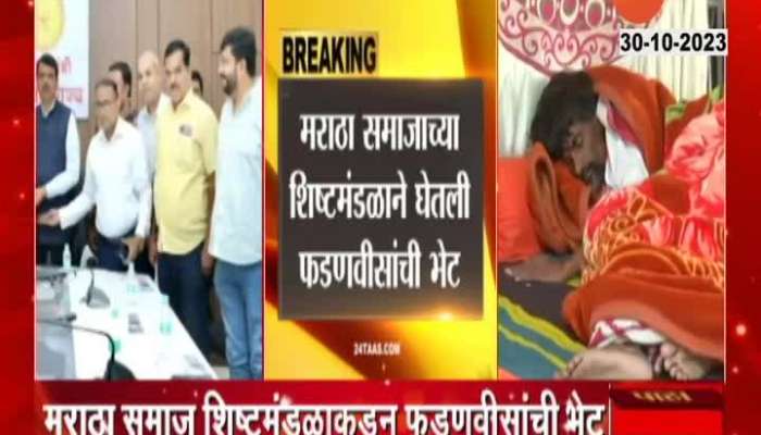 Maratha Reservation: Discussion between Maratha community delegation and Devendra Fadnavis on this issue