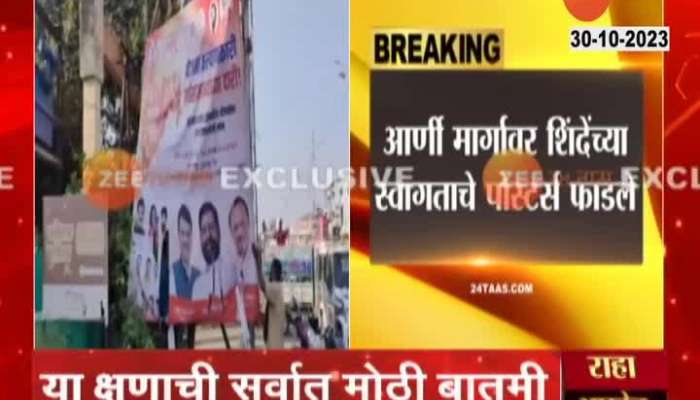 Maratha Aarakshan Yavatmal Shasan Apya Dari Event Posters Torn By Maratha Protestor