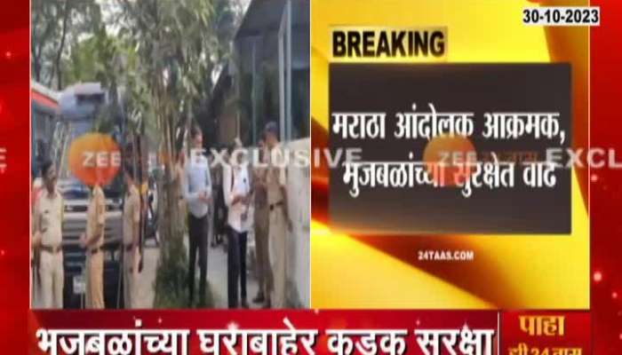 Chhagan Bhujbal Home Security Increased on maratha reservation