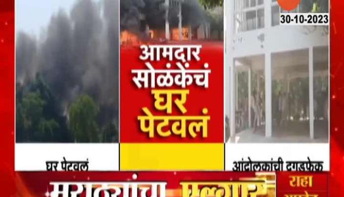 Beed Majalgaon Maratha Protestor Sets MLA House On Fire After Stone Pelting