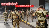 12 वी पास असाल तर Government Job ची सुवर्णसंधी! लेखी परिक्षेशिवाय निवड, पगार 81000