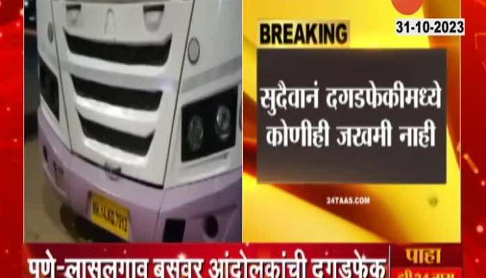 Maratha Reservation Nifad Stomne Pelting On Hirkani ST Bus By Maratha Protestor