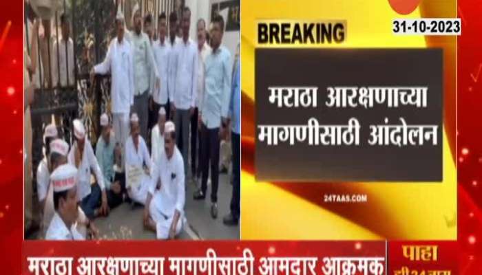 Mumbai Ground Report All Party MLA Protest For Maratha Reservation At Raj Bhavan