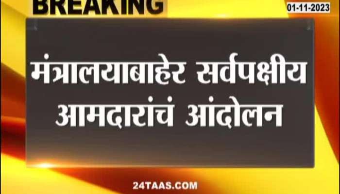 Maratha MLA lock Mantralaya latest news in marathi