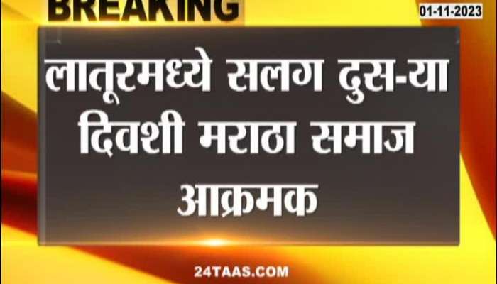 Latur Maratha Aggressive Latest political news in marathi 