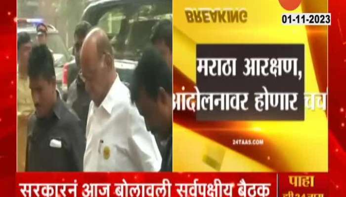 Will Sharad Pawar solve the Maratha reservation? Will attend the all-party meeting