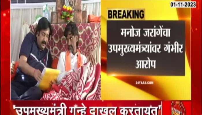 Maratha Reservation Manoj Jarange Patil Allegation on DCM