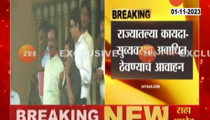 Mumbai All Party Meeting Ends On Maratha Reservation