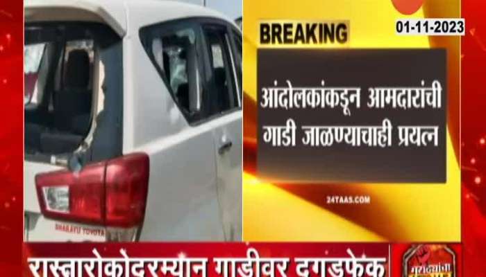 Nanded Rasta Roko MLA Rajesh Rathod Vehicle Vandalised