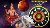 Ruchak Yog: दिवाळीत बनणार ‘रूचक महापुरुष राजयोग’,'या' राशींवर पडणार पैशांचा पाऊस